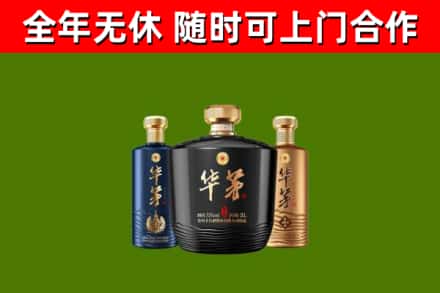 二连浩特烟酒回收华茅酒.jpg